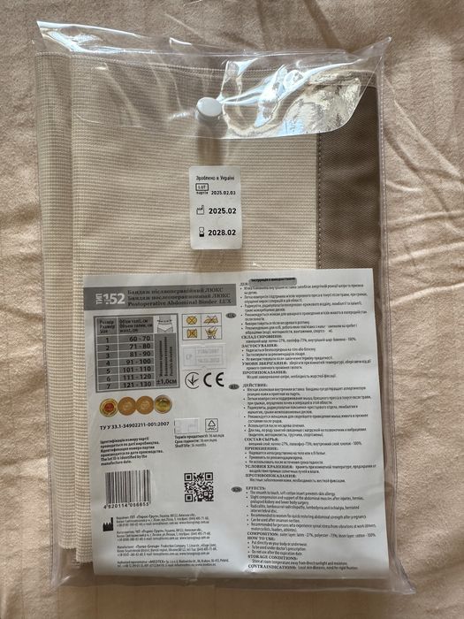 Бандаж післяопераційний