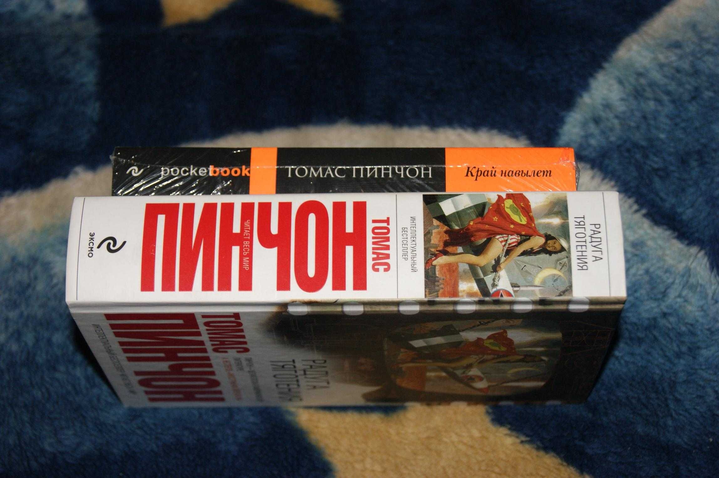 Томас Пинчон "Край навылет", "Радуга тяготения": 700 грн. - Книги ...