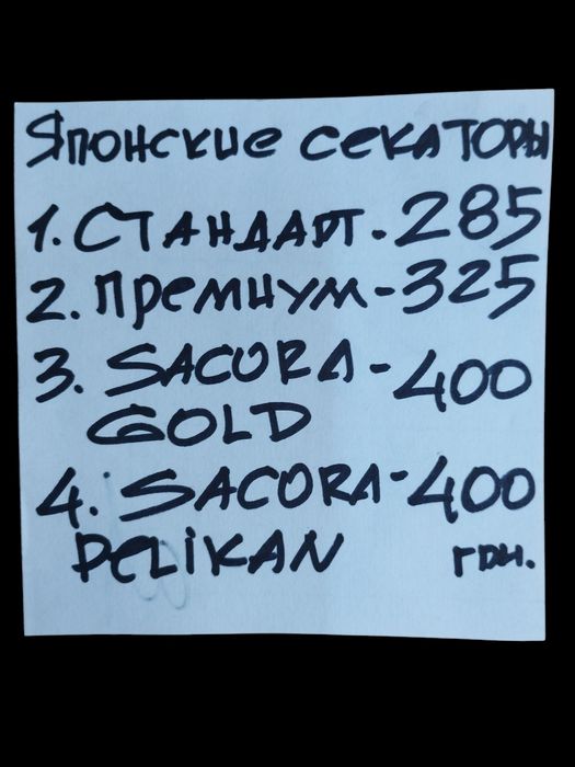 Профессиональный японский секатор Премиум