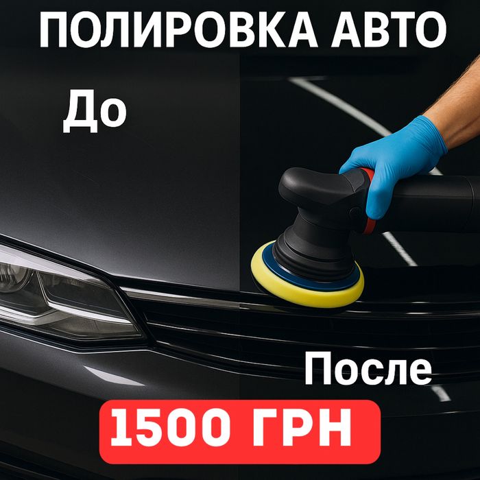 Полировка авто | Удаление царапин | Керамика и воск | Полировка фар