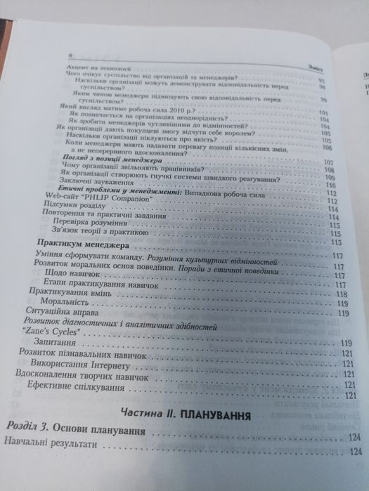 Робінс основи менеджменту.