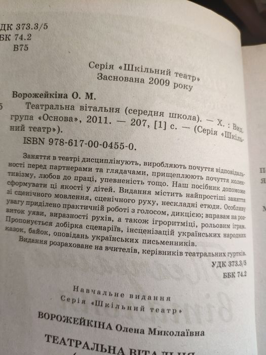 Театральна вітальня книга