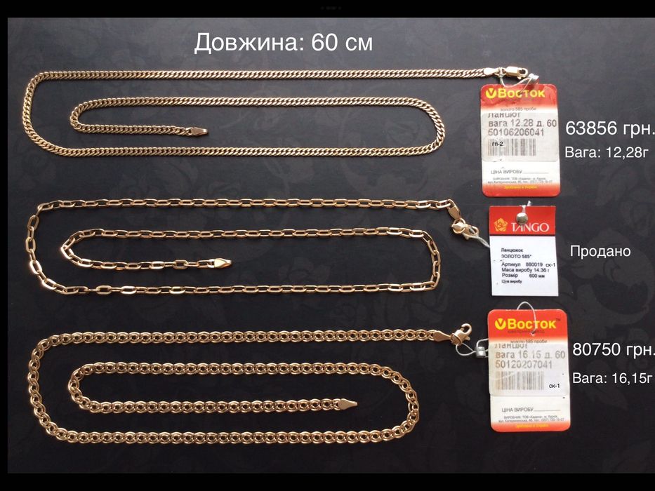Цепочки (длина: 60 см и 65 см). Золото 585 пробы. Новые.