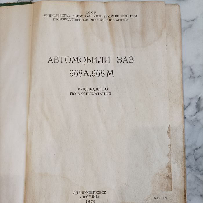 Книга ЗАЗ 968 968А 968М