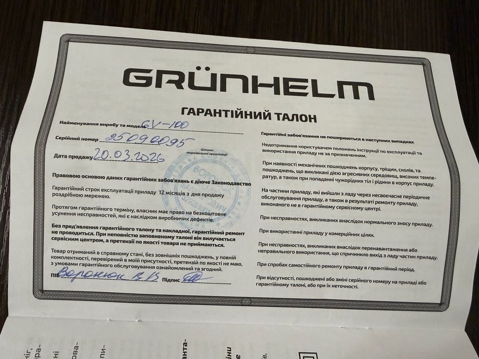 Вакууматор Grunhelm