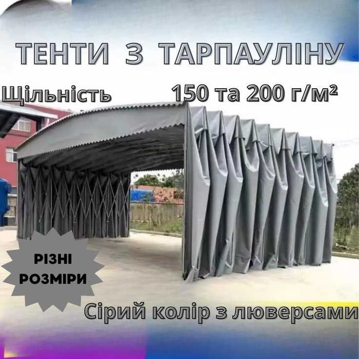 Тент, брезент, накриття