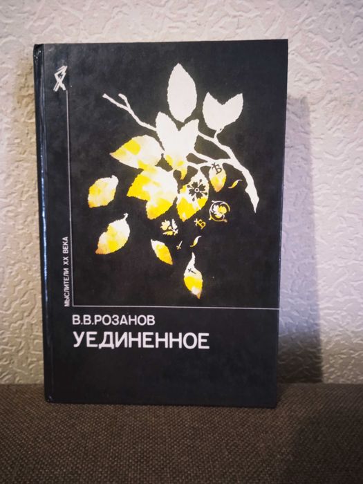 Мыслители хх века. Философия