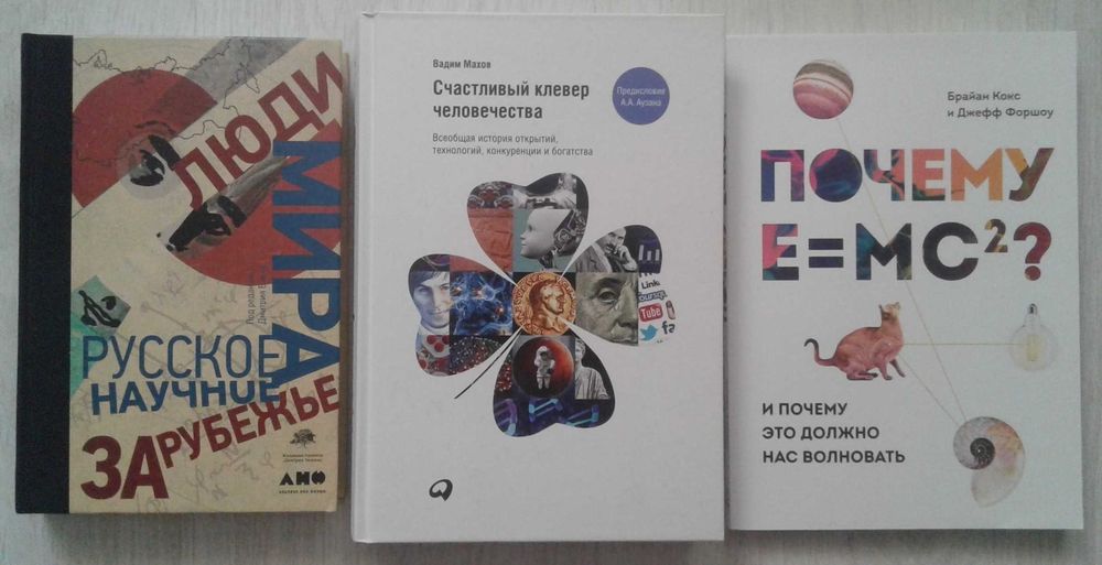 Популярная наука, экономика, физика. Комплект из двух книг.