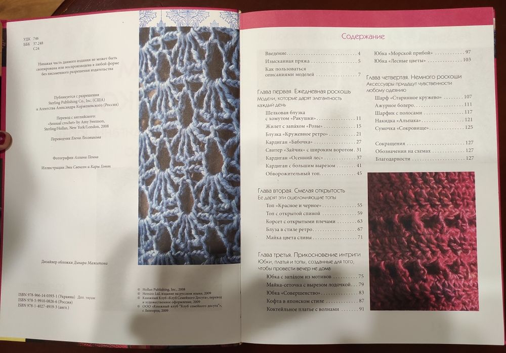 Книга Вяжем крючком Эми Свенсон