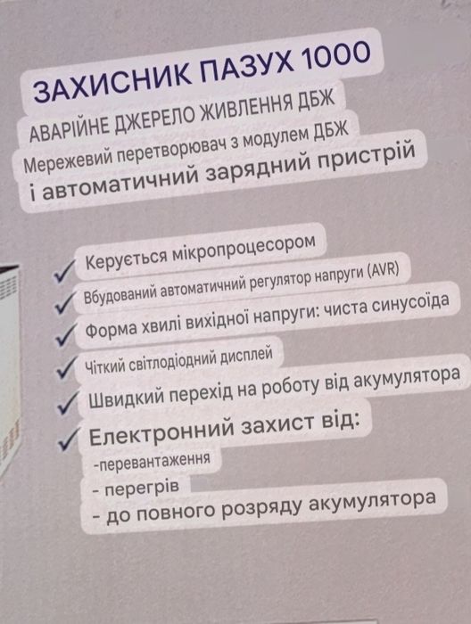 Джерело безперебійного живлення SINUS 1000 (PSU-803-1000VA)