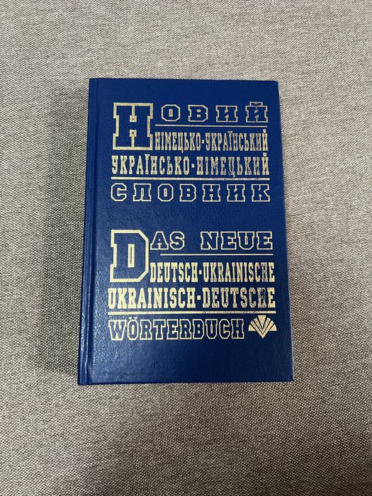 Отдам даром словарь