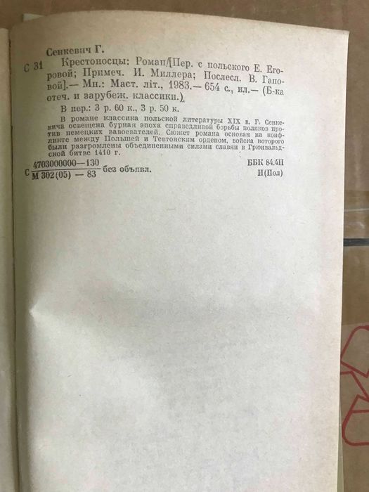 Хрестоносці книга