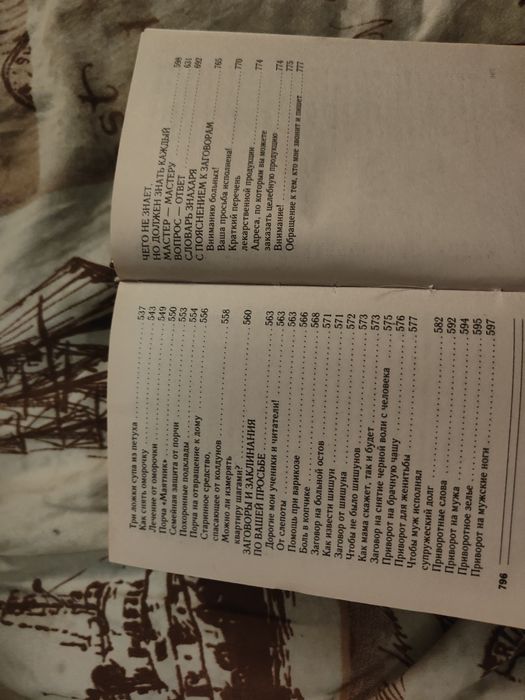 Наталья Степанова 1111 заговоров