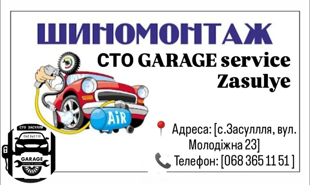 Шиномонтаж/Лубни/Автосервіс