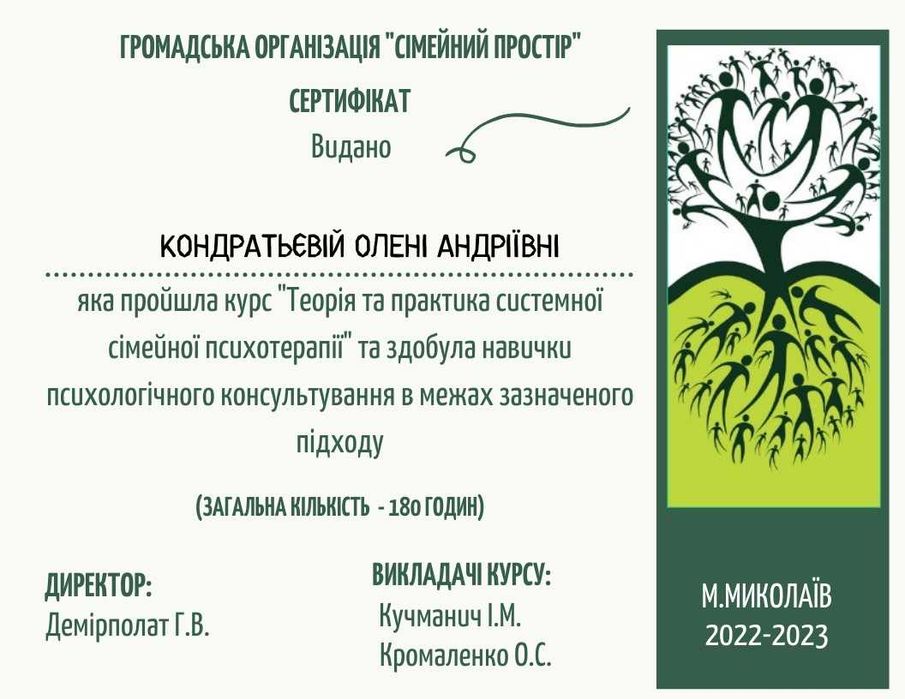 Психолог Україна