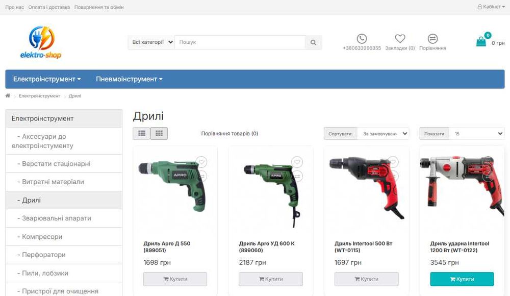 Продам інтернет-магазин – Електроінструментів