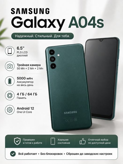 Продам Samsung A04s
