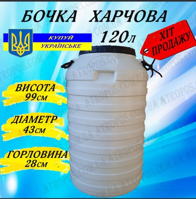 Бочка 120 л пластиковая пищевая