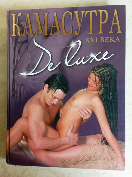 "Искусство любви". Откровенные книги о сексе. 18+. 14 шт.