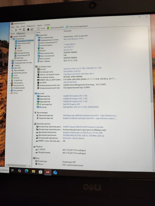 Моноблок DELL OptiPlex 5250 AIO 21,5" Intel i5