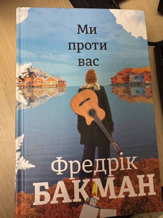 Трилогія Ведмеже Місто Бакман
