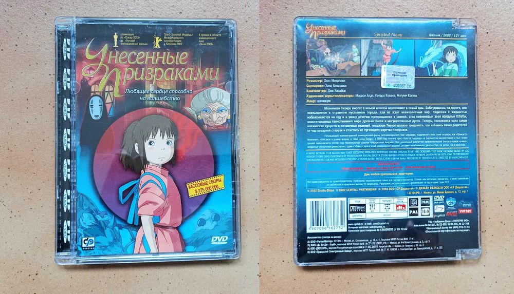 миядзаки - купить CD, DVD диски - Цена на OLX.ua