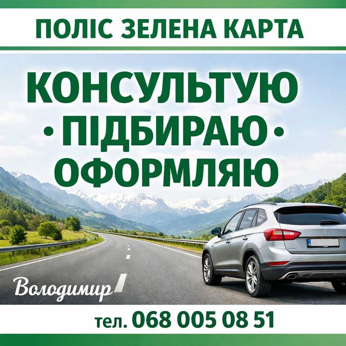 Страхування • Автоцивілка • Зелена карта • Квартира / Будинок