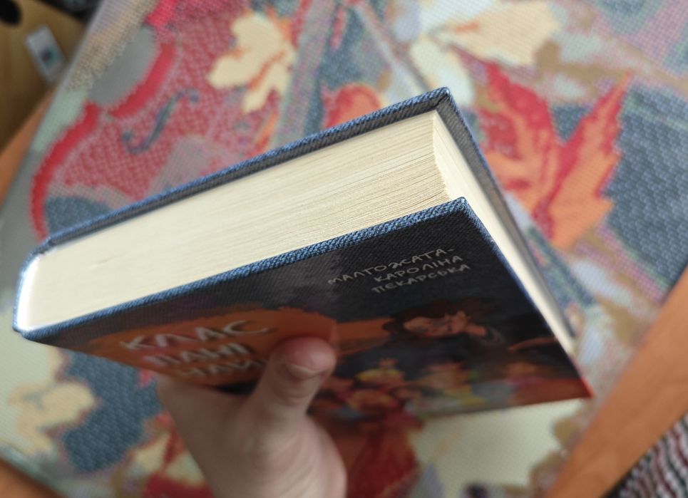 Клас пані Чайки Малгожата-Кароліна Пекарська  книга