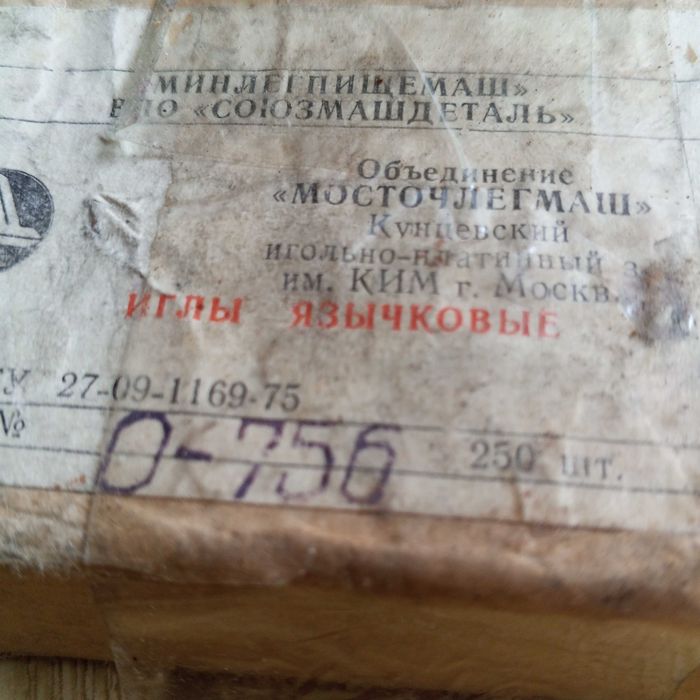 Иглы язычковые СССР 7 см