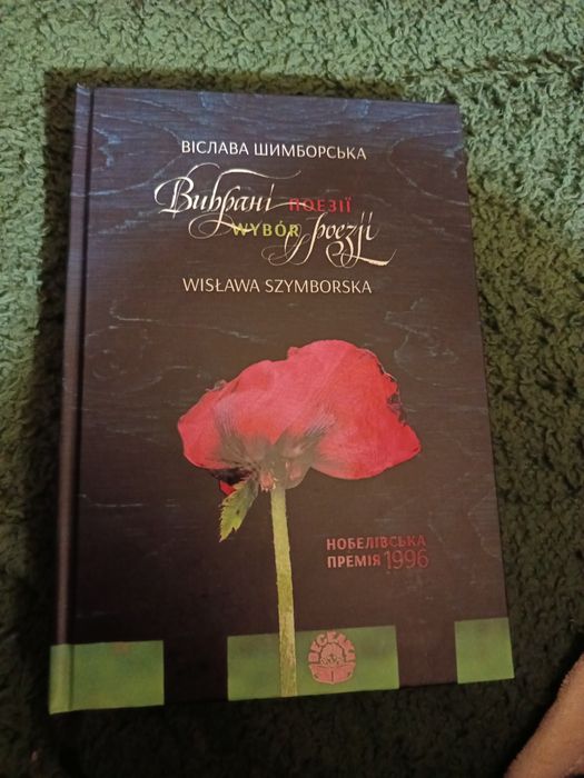Книга поезії Віслави Шимборської двомовне видання
