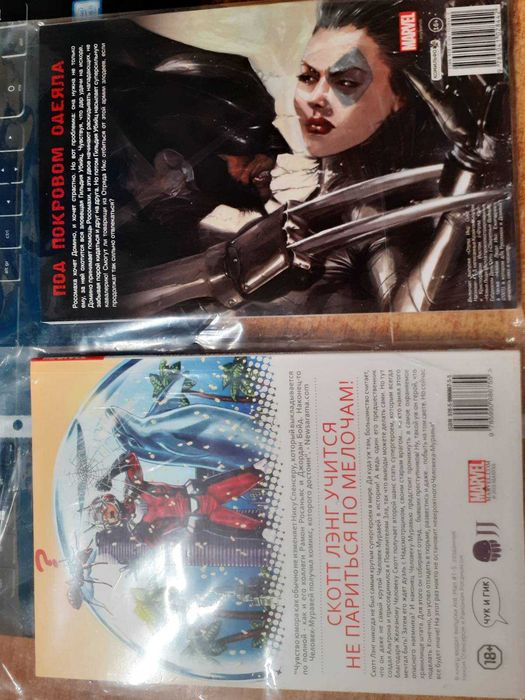 Комиксы Marvel. Человек- Муравей. Второй Шанс