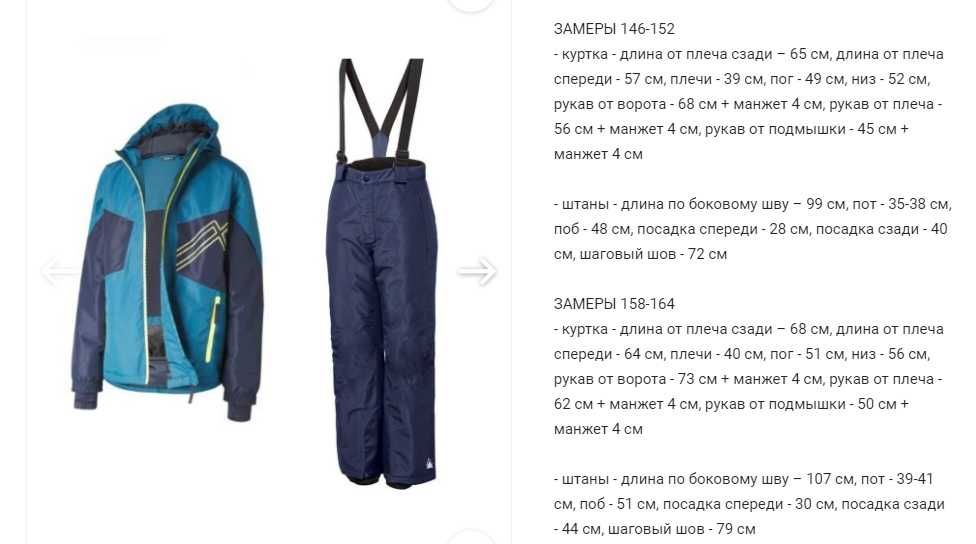 Лижний костюм crivit, лыжная куртка, лыжные штаны рост 134/140 см