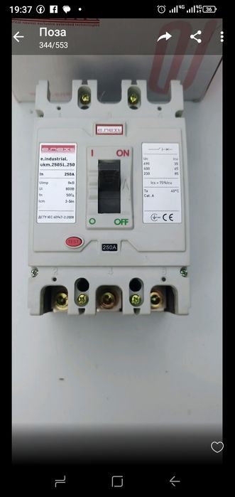 Автоматичний вимикач 250 А