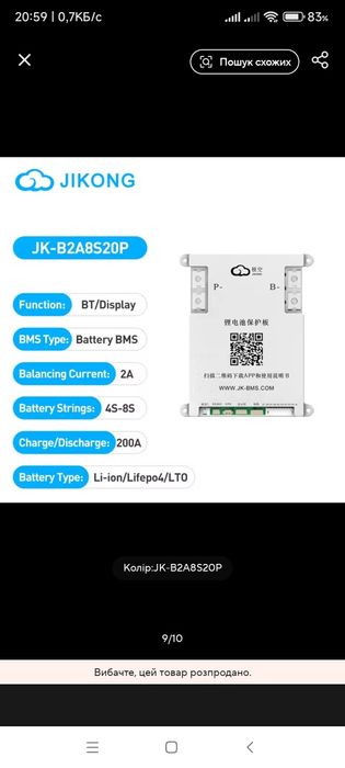 BMS Jikong JK b2a8s20p