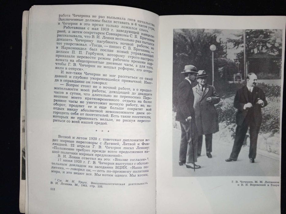 Книга 1974 г. Г. В. Чичерин дипломат ленинской школы