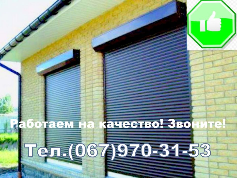 Защитные Роллеты ◁ РЕМОНТ ◁Продажа ◁Установка  Днепр монтаж ролет