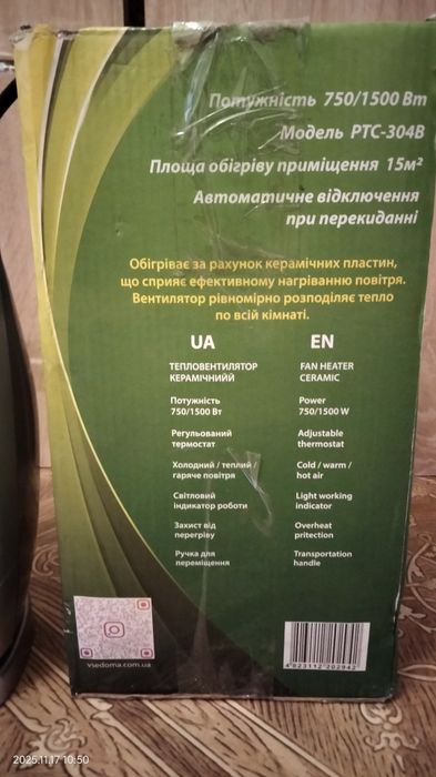 Обогреватель керамический 1.5 кВт