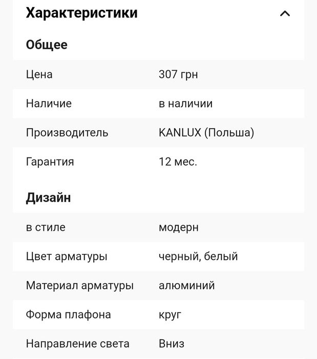 Светильник потолочный Kanlux