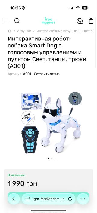 Продам собаку-робота