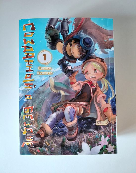 Манга "Створенно в безодні" том 1-4