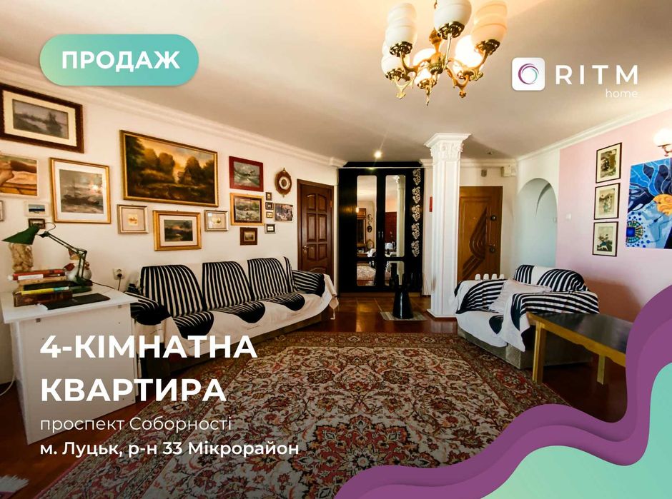 4-кімнатна квартира з дизайнерським ремонтом та панорамним краєвидом