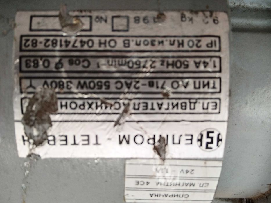 Электродвигатель АО71в-2АС  550 вт 220в с рабочими конденсаторами