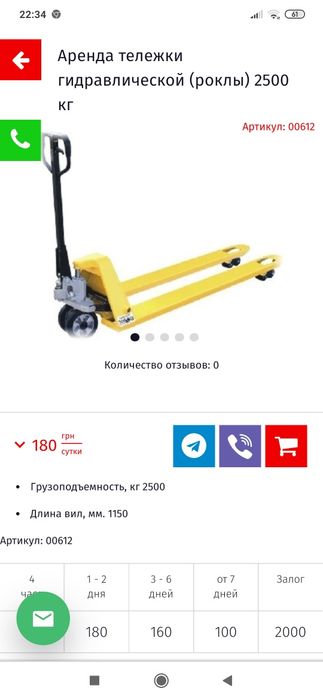 Аренда Прокат Рохла Гидравлическая тележка Рокла