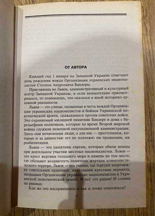 Леонид Млечин «Степан Бандера и Украина»