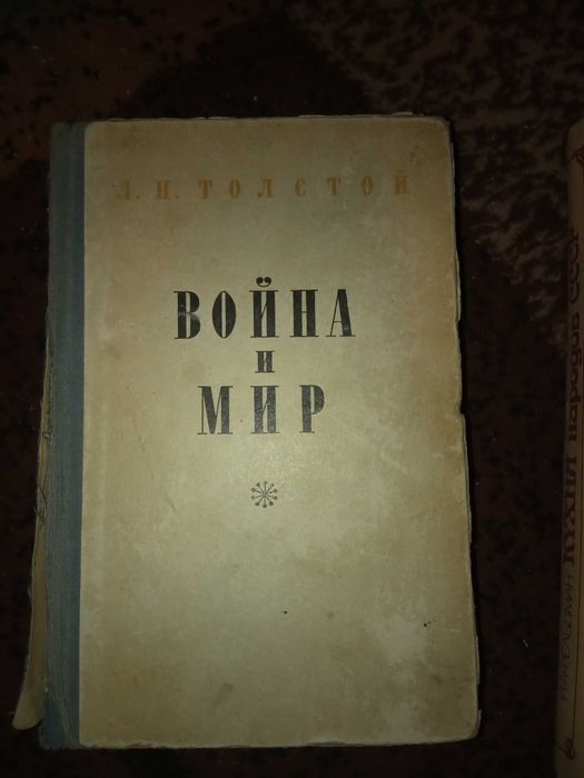 Л.Н. Толстой. Война и мир. Том 34