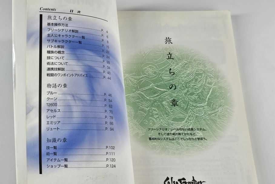 Saga Frontier Playstation