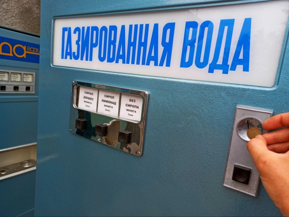 Автомат газировки- Автомат газированной воды- Аппарат газировки