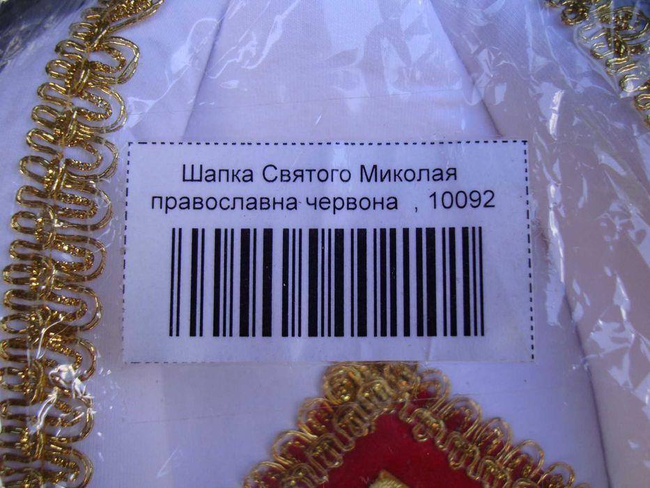 Шапка (Митра) Святого Миколая православна червона