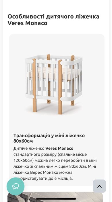 Дитяча кроватка 2в1 Верес Монако