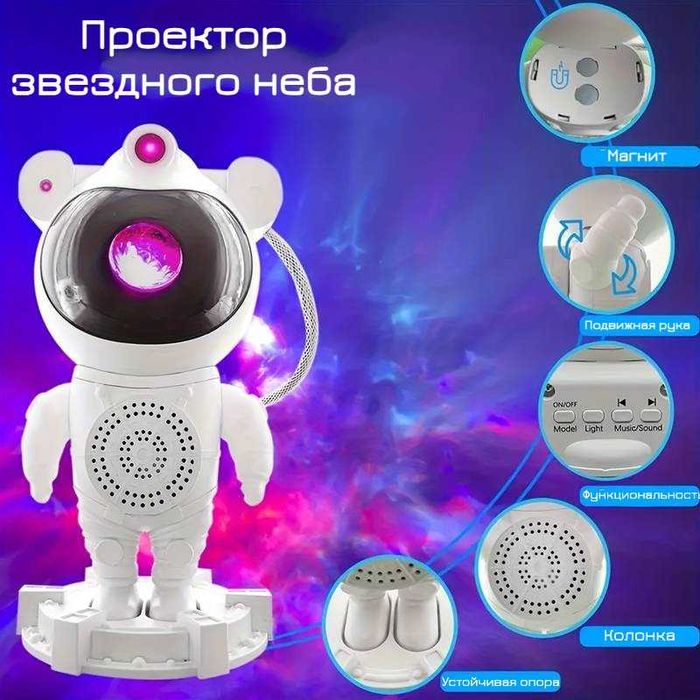 Лазерный ночник-проектор звёздного неба Астронавт ST с колонкой
